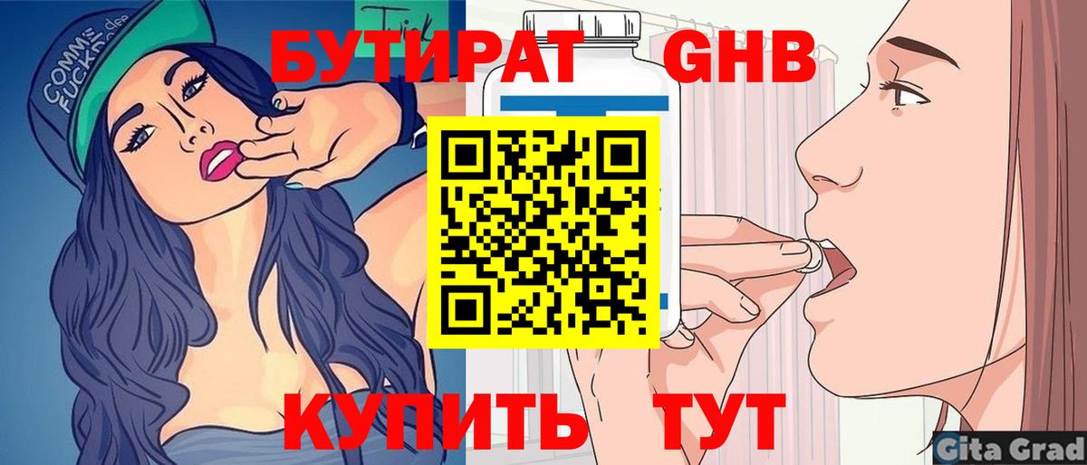 БУТИРАТ BDO  Вход с VPN  Тула 