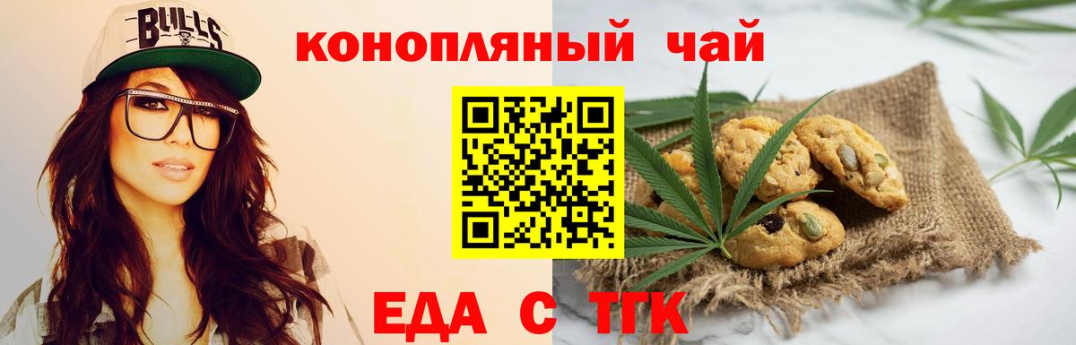Тула  Печенье с ТГК марихуана  Вход с VPN 