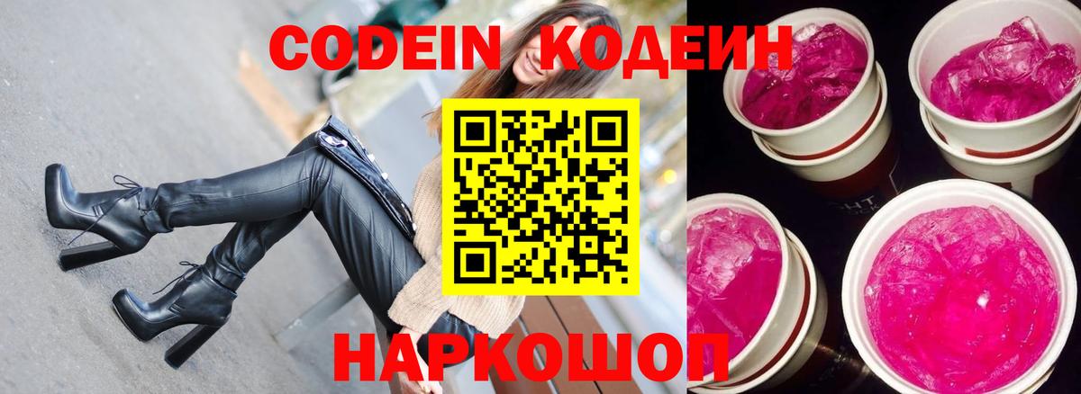Кодеиновый сироп Lean Purple Drank  Вход с VPN  Тула  Кодеиновый сироп Lean напиток Lean (лин) 