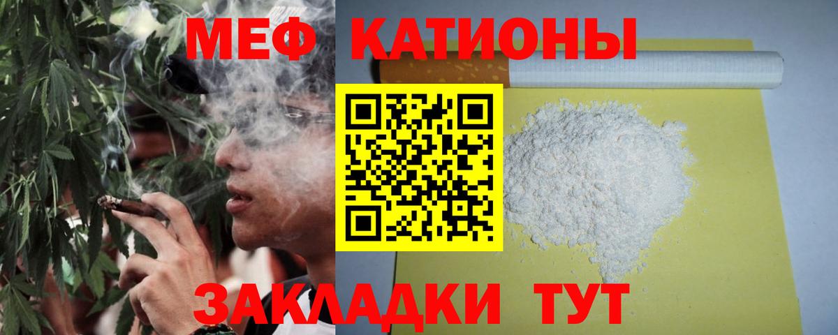 Меф мяу мяу Тула