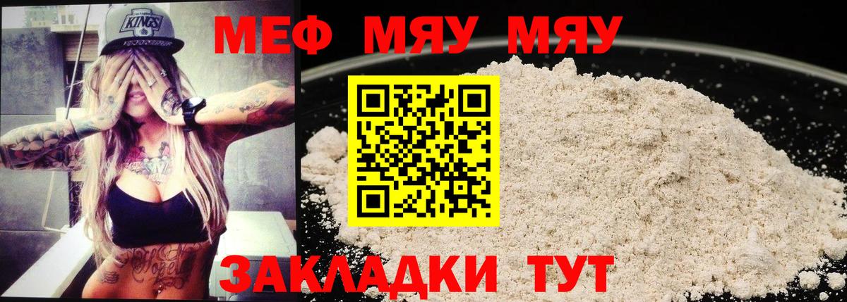 МЯУ-МЯУ  МЕФ мука  Вход с VPN  Тула  Меф  Меф 4 MMC 