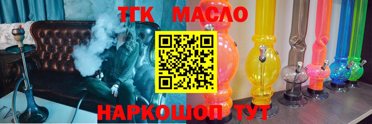 ТГК гашишное масло  Вход с VPN  Тула 